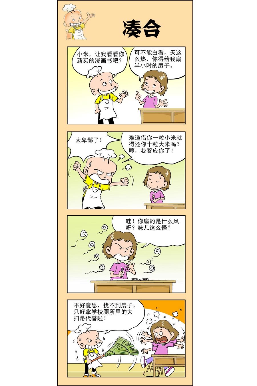 小厨师菜卜头 第11集