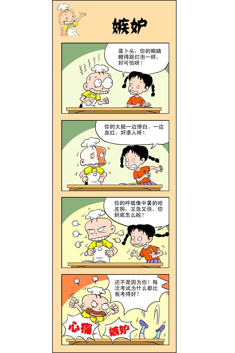 小厨师菜卜头 第11集