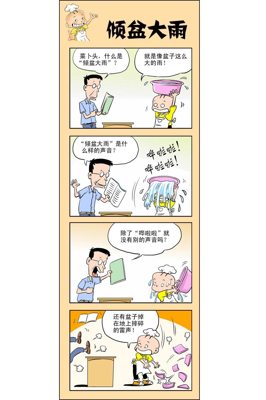 小厨师菜卜头 第11集