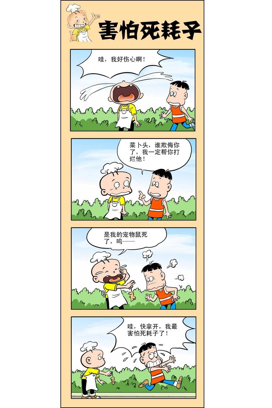 小厨师菜卜头 第11集