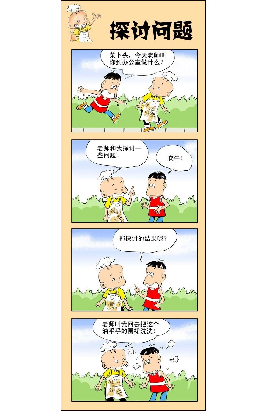 小厨师菜卜头 第10集