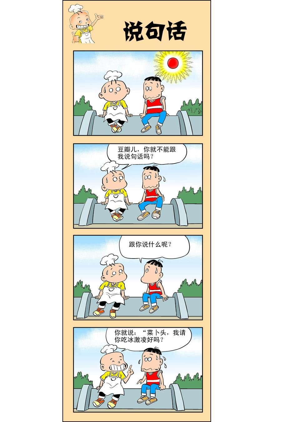 小厨师菜卜头 第10集
