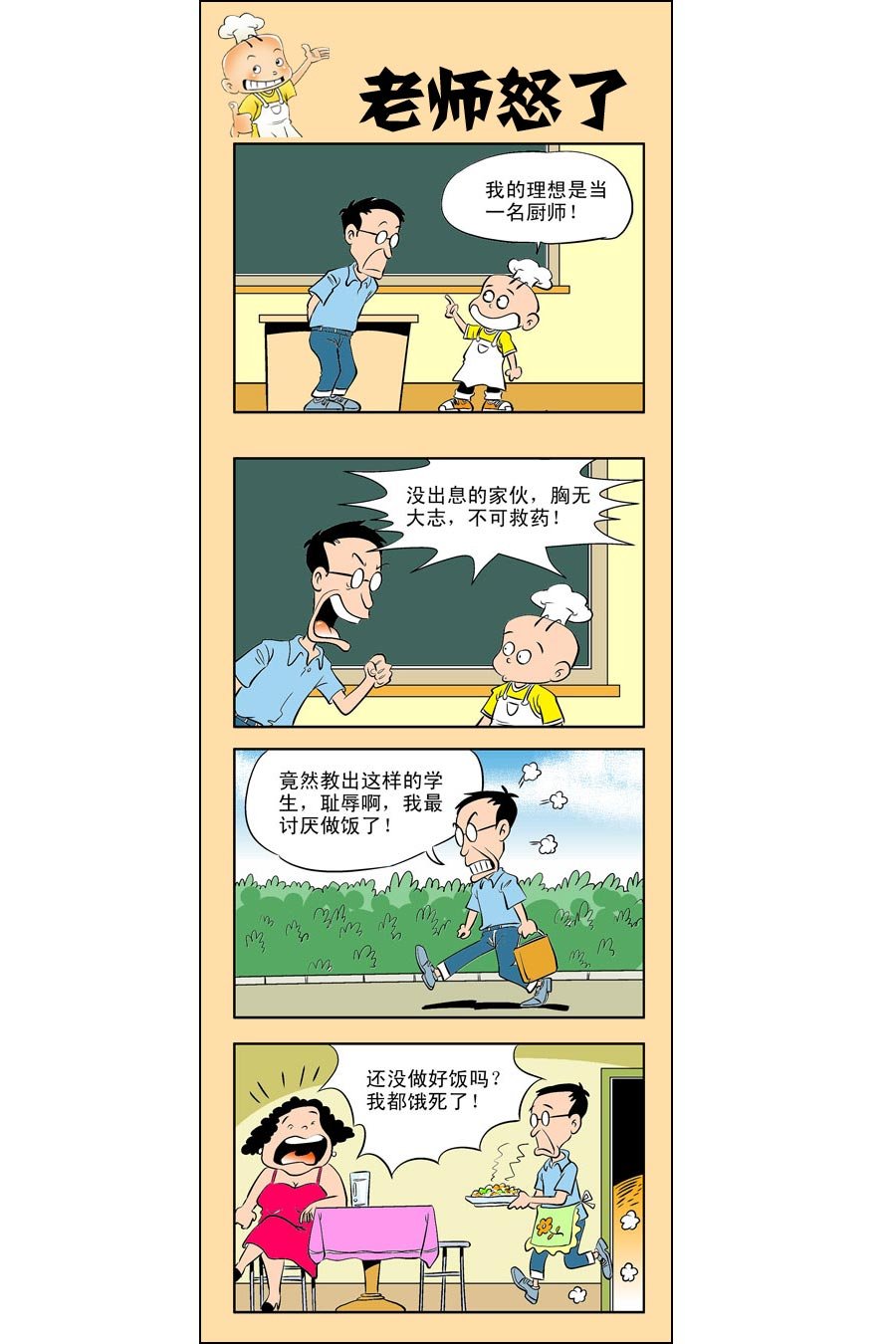 小厨师菜卜头 第10集