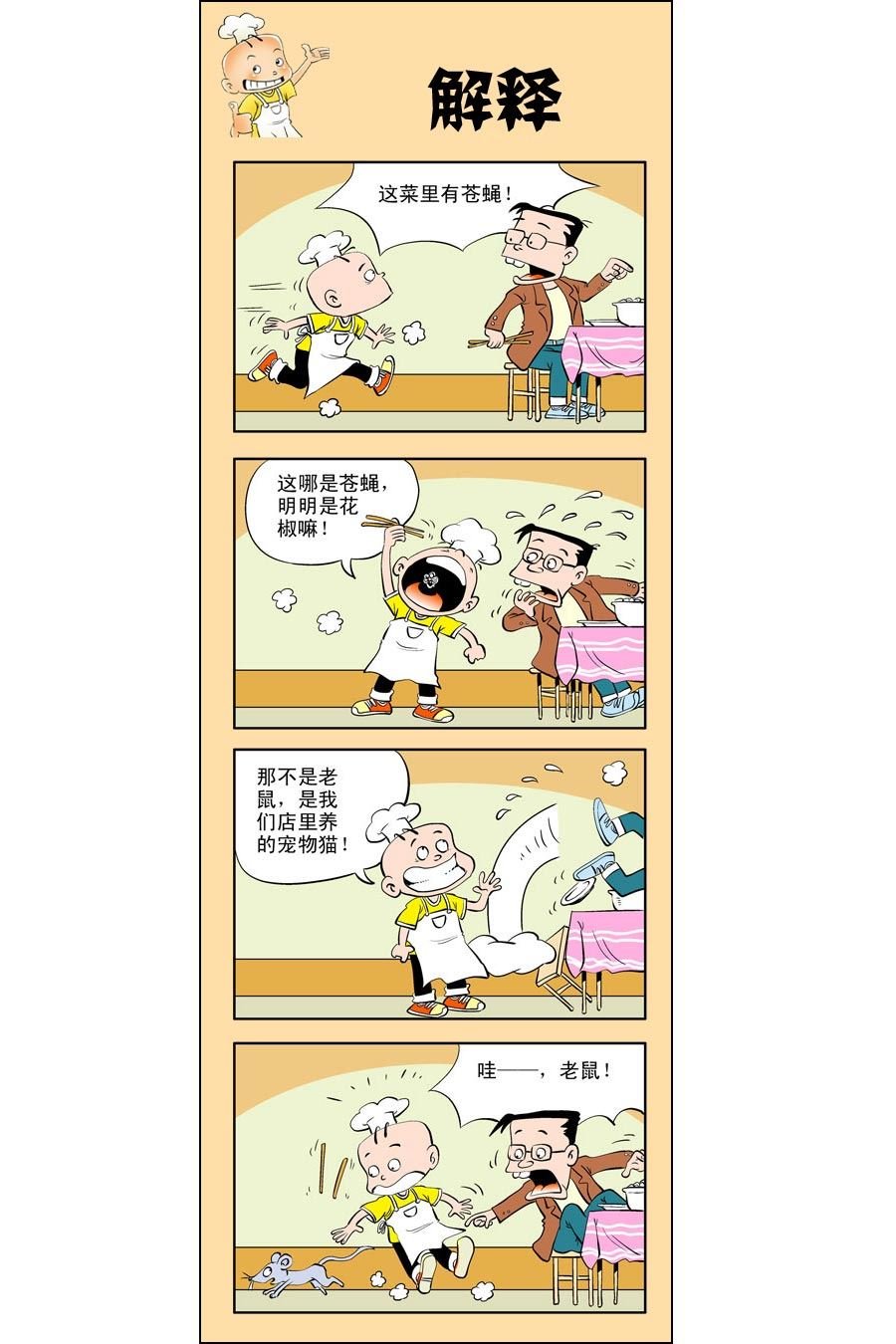 小厨师菜卜头 第10集