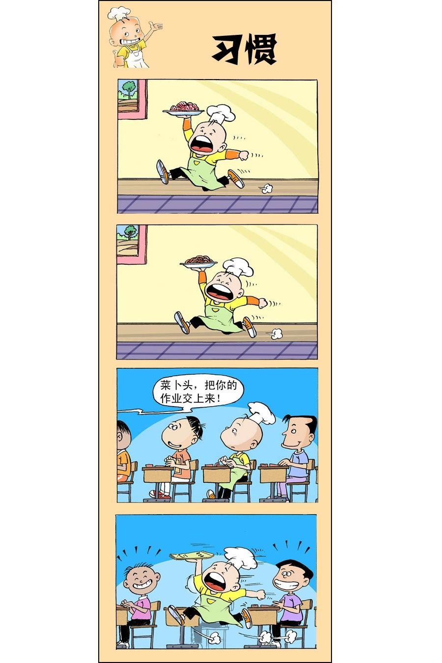 小厨师菜卜头 第10集