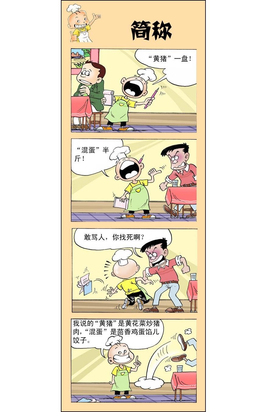 小厨师菜卜头 第10集