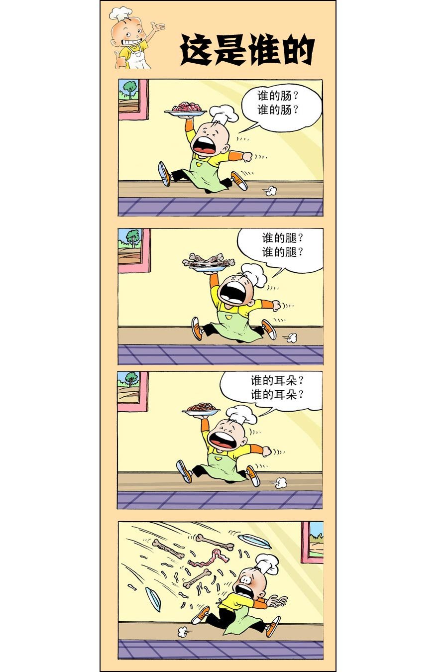 小厨师菜卜头 第10集