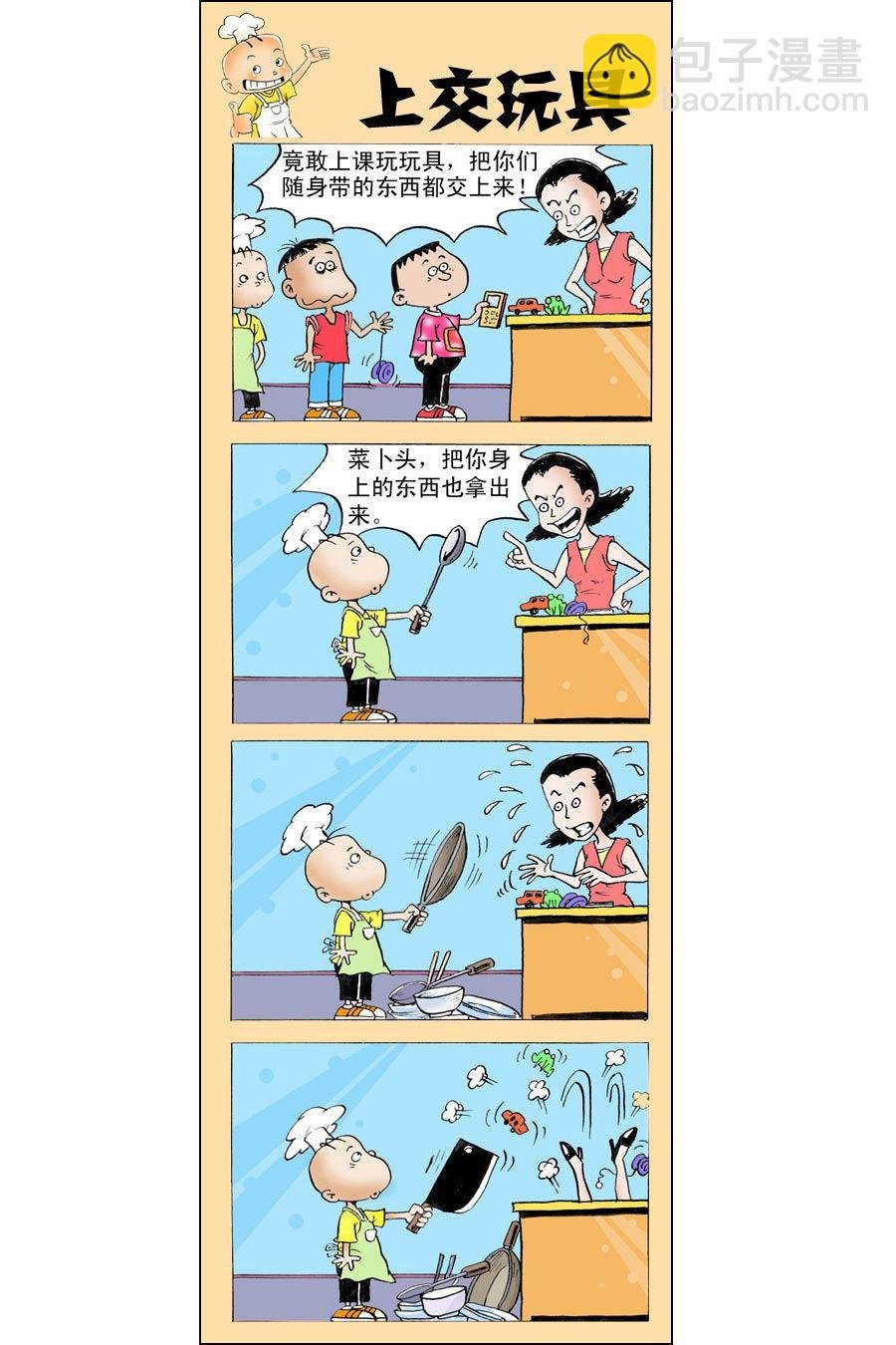 小厨师菜卜头 第10集