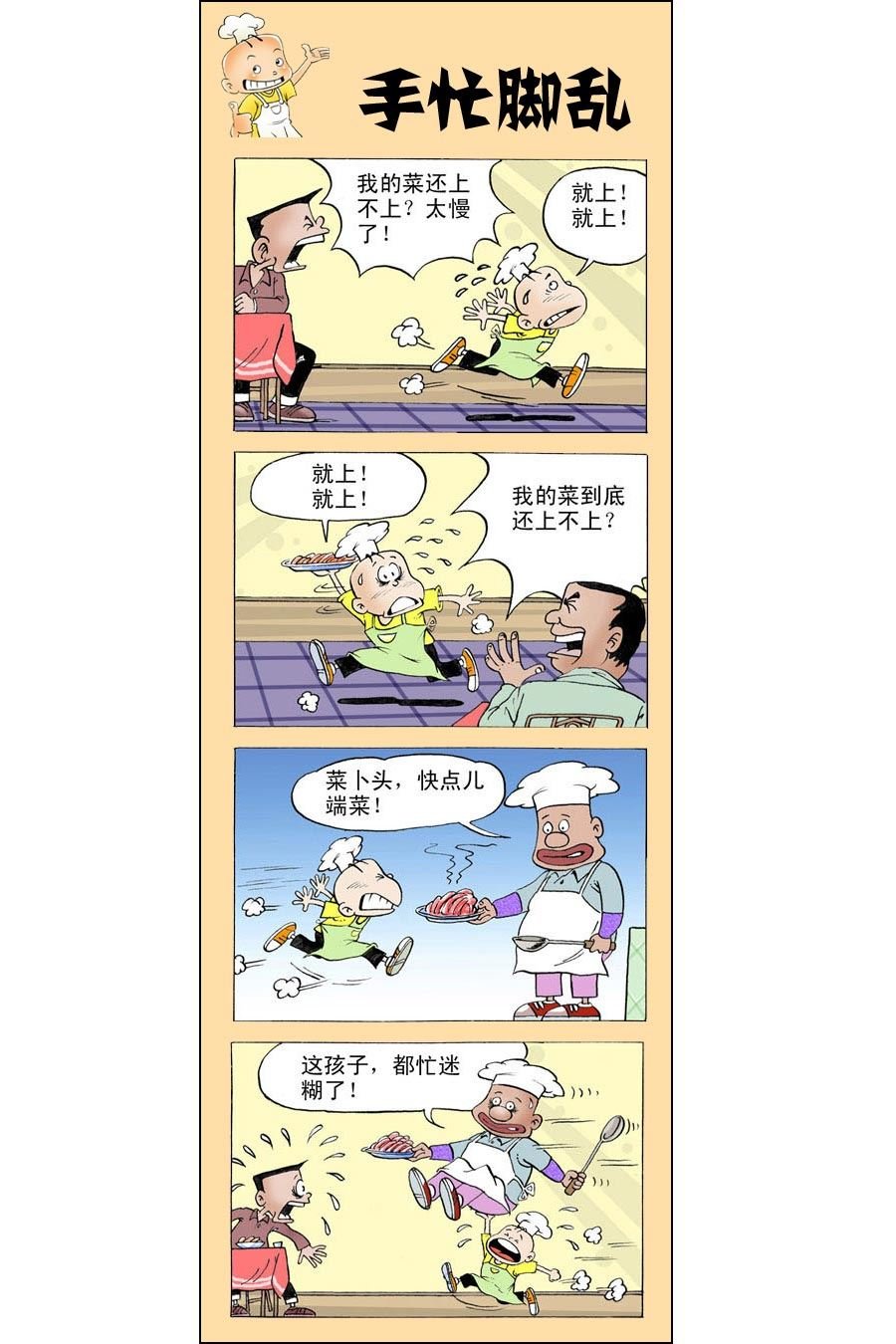 小厨师菜卜头 第10集