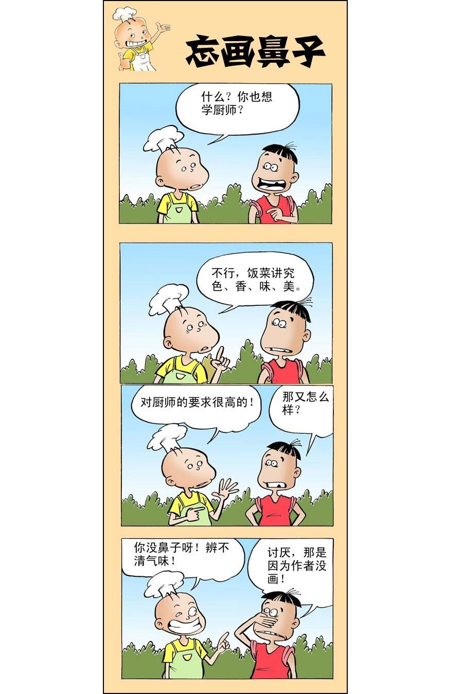 小厨师菜卜头 第10集