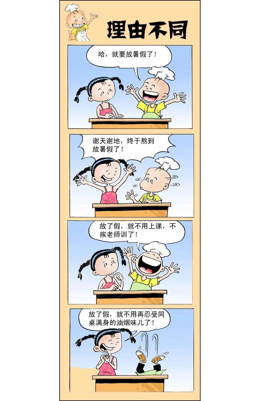 小厨师菜卜头 第10集