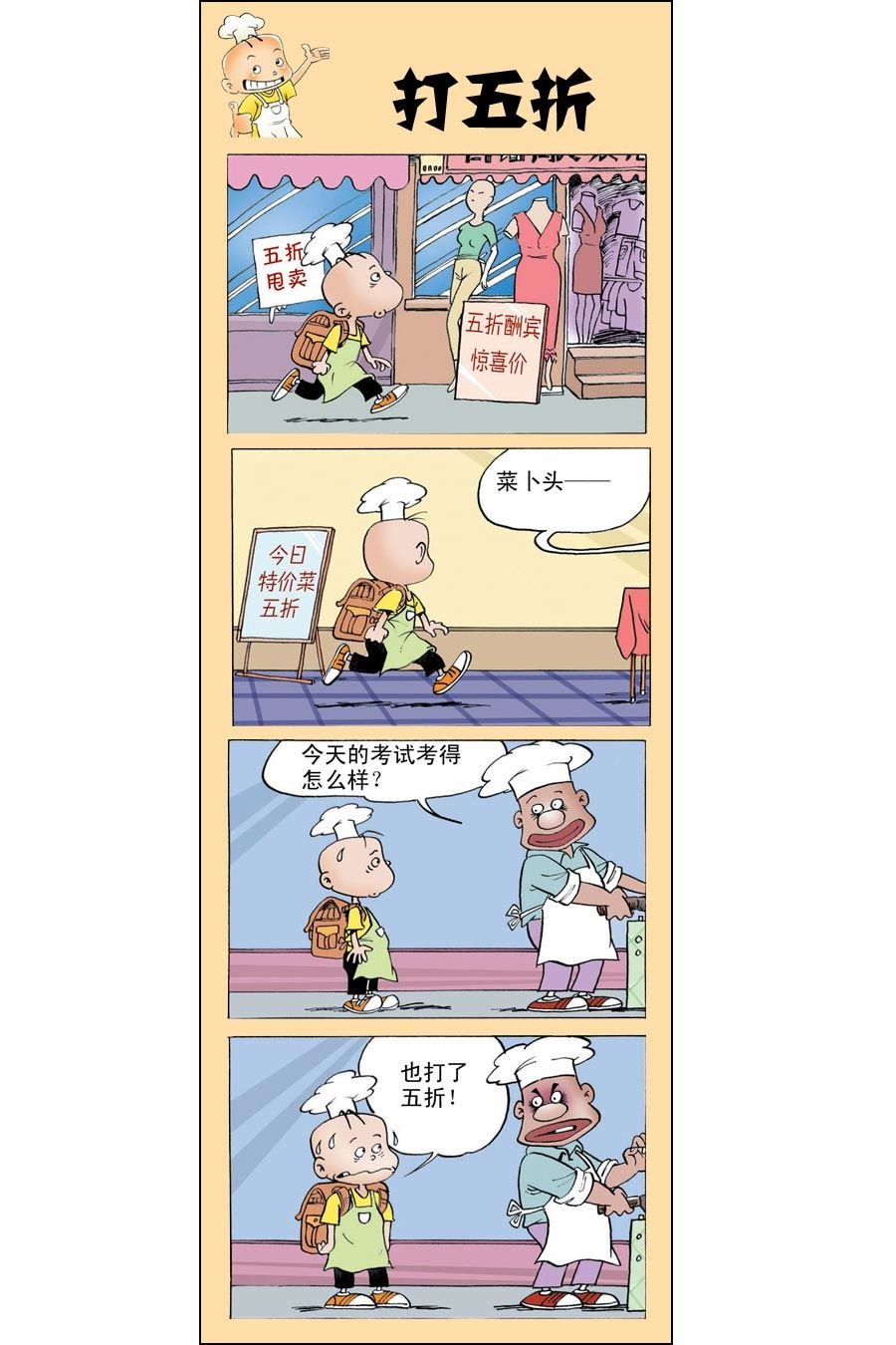 小厨师菜卜头 第10集