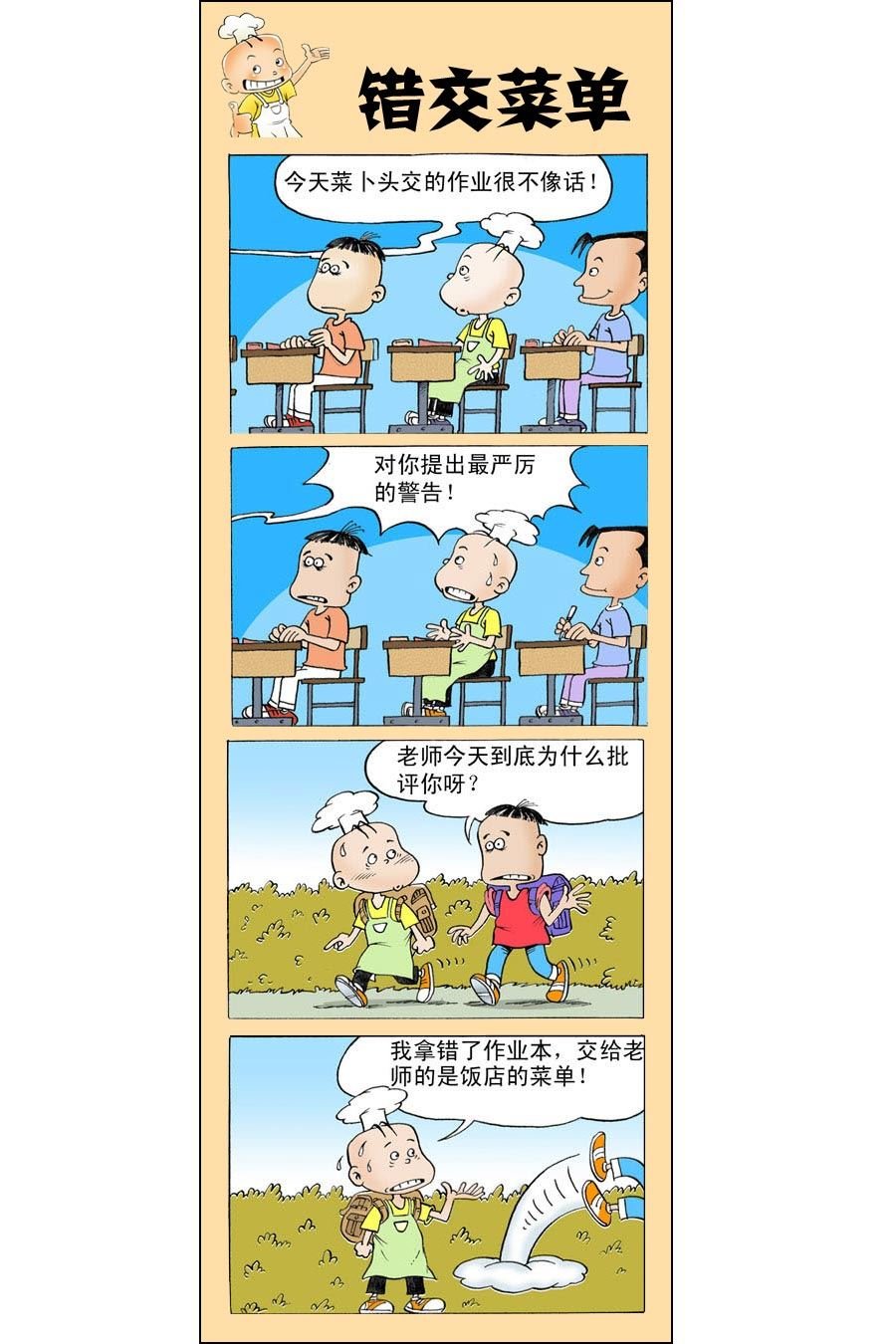 小厨师菜卜头 第10集