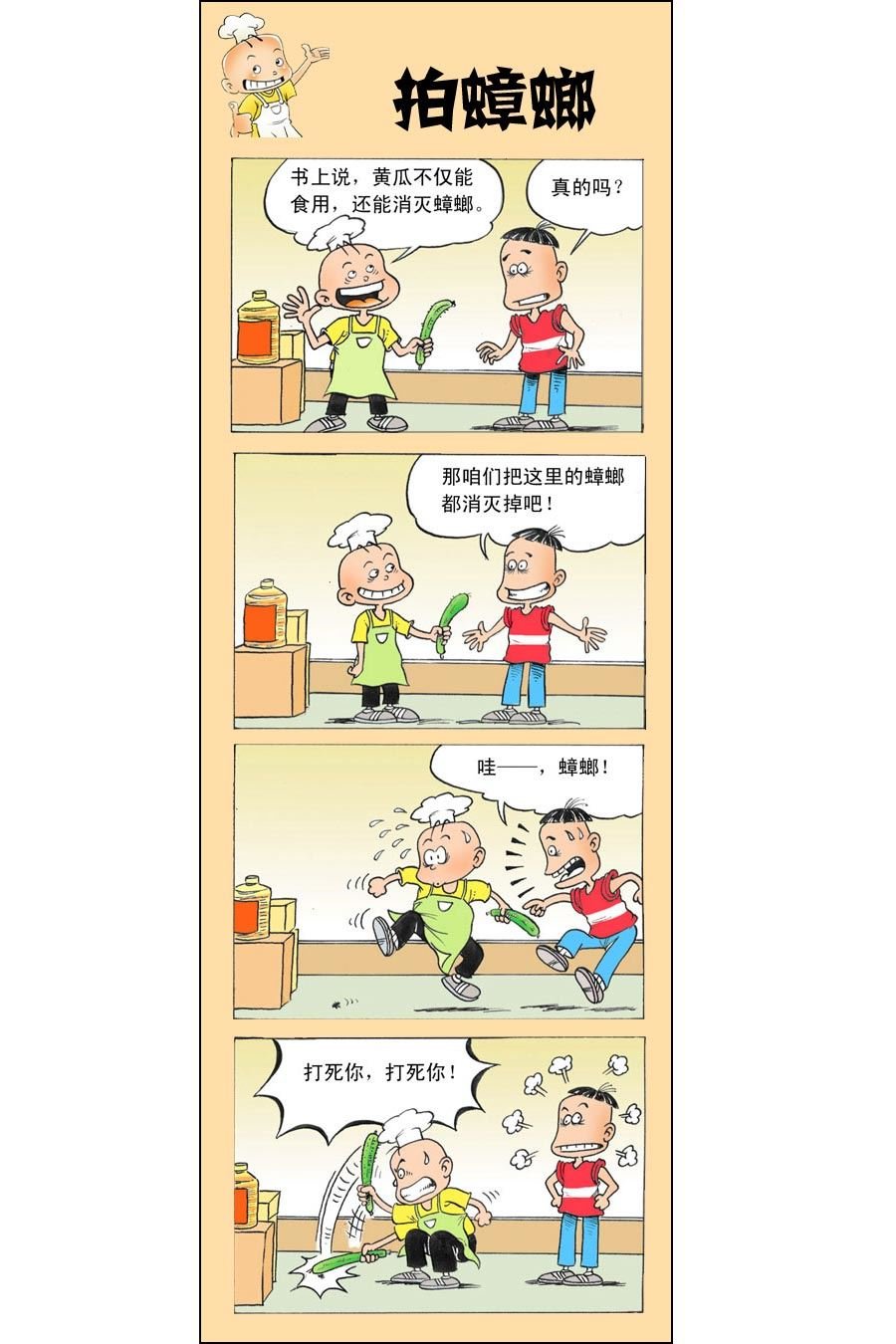 小厨师菜卜头 第10集