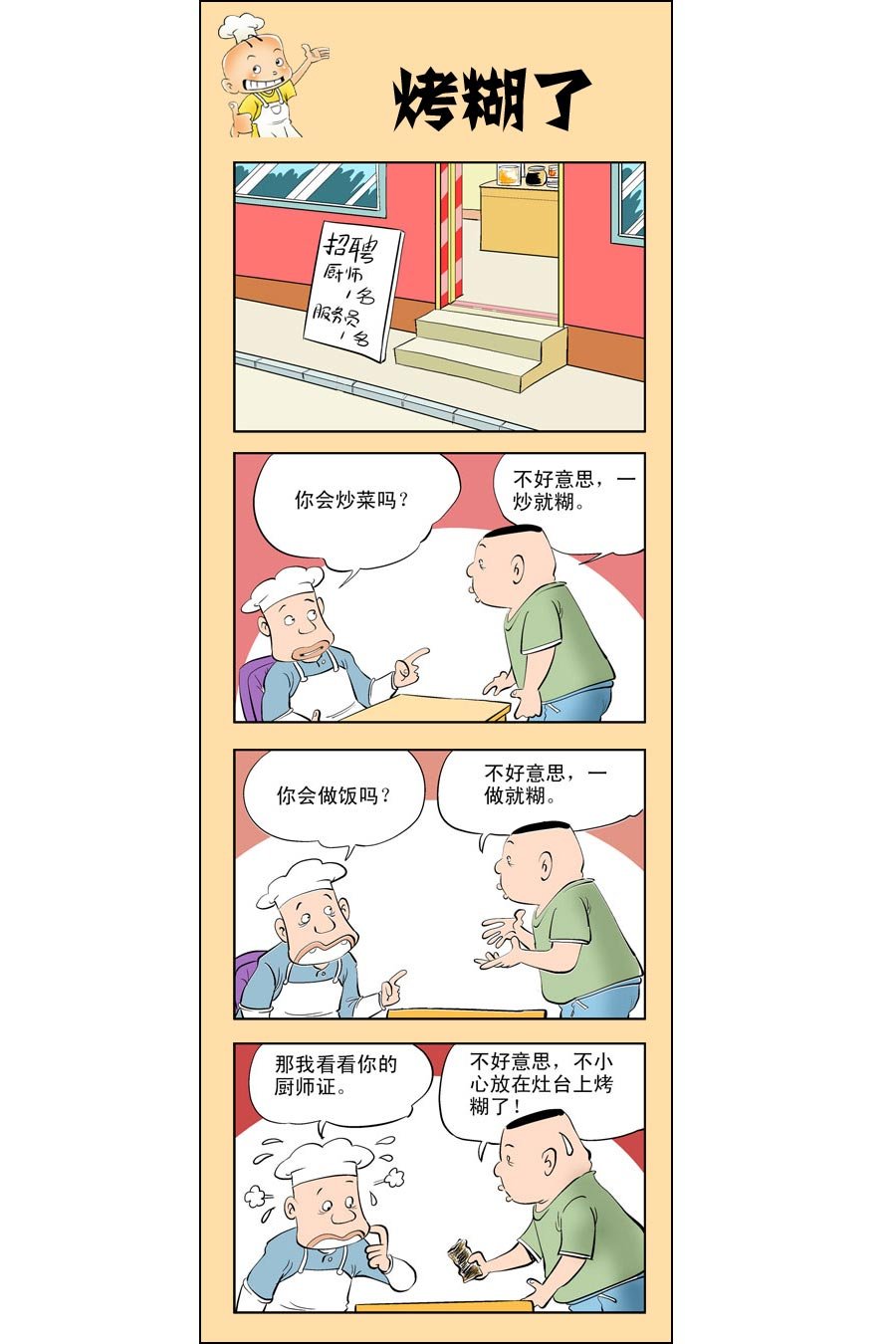 小厨师菜卜头 第9集