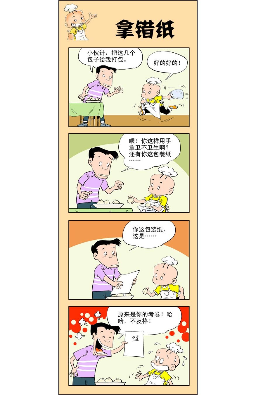 小厨师菜卜头 第9集