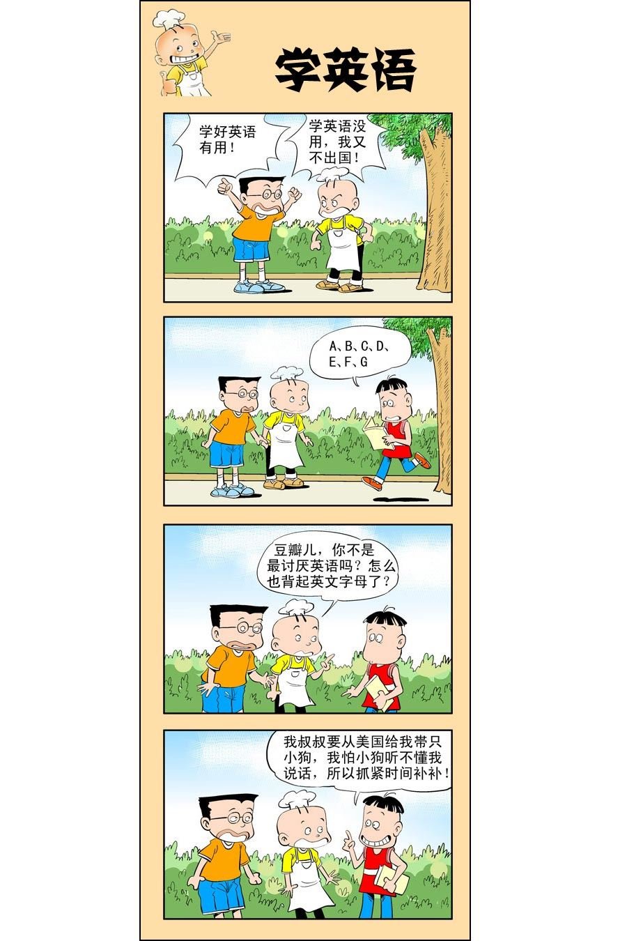 小厨师菜卜头 第9集