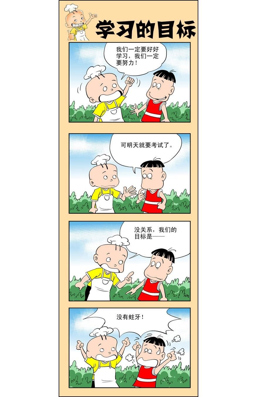 小厨师菜卜头 第9集