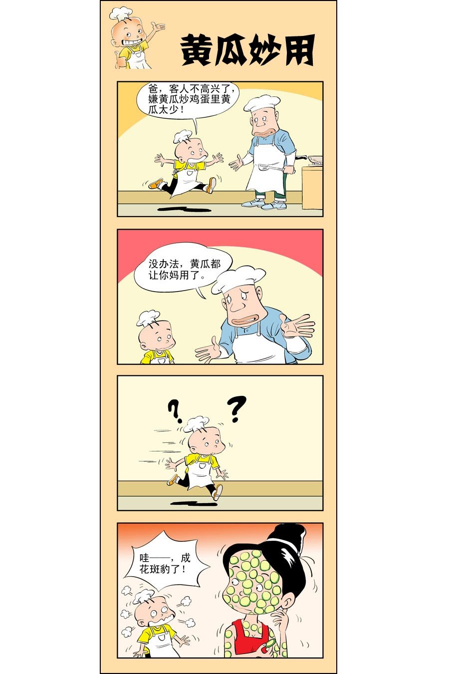 小厨师菜卜头 第9集