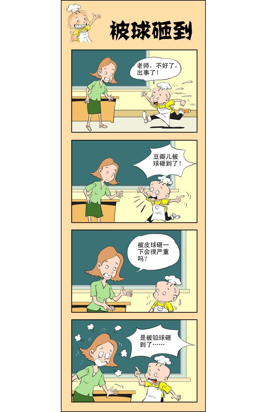 小厨师菜卜头 第9集