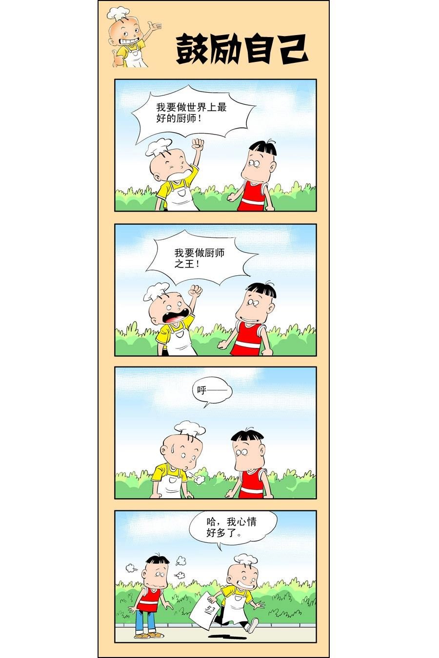 小厨师菜卜头 第9集