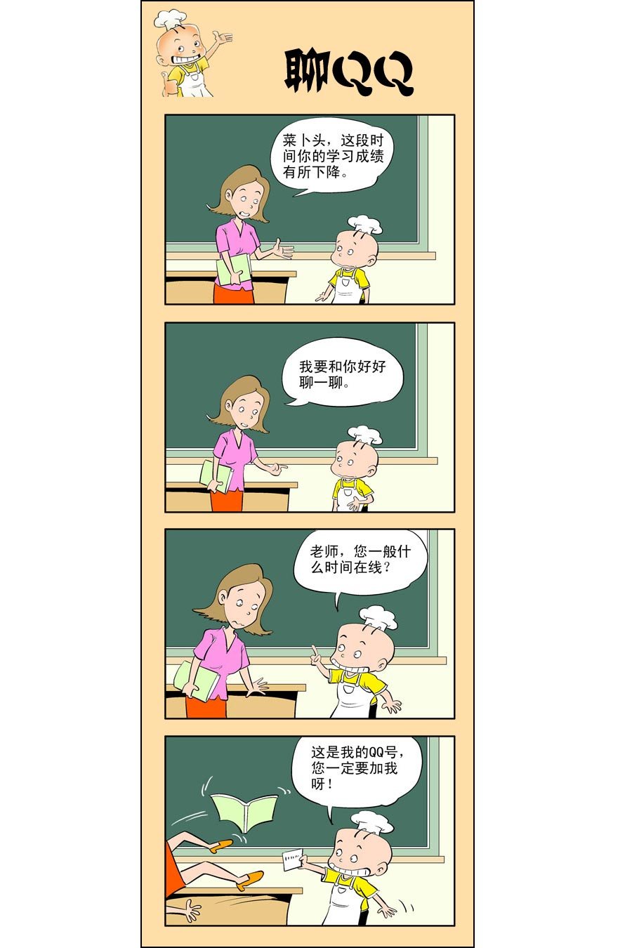 小厨师菜卜头 第9集