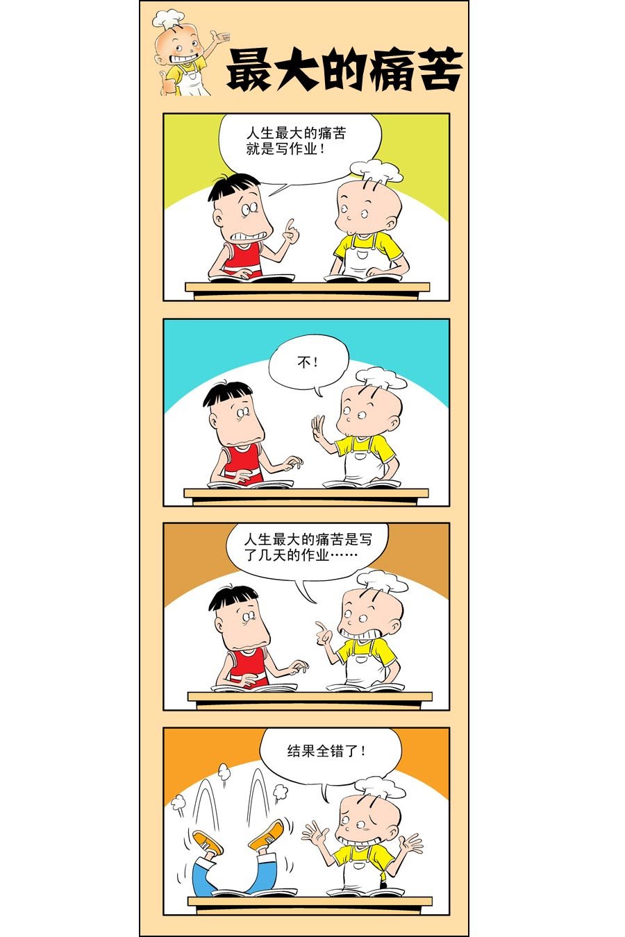 小厨师菜卜头 第9集