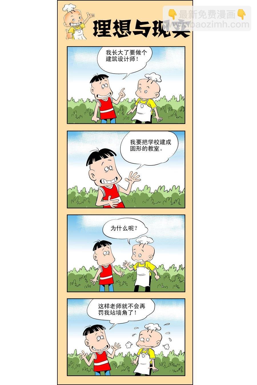 小厨师菜卜头 第9集