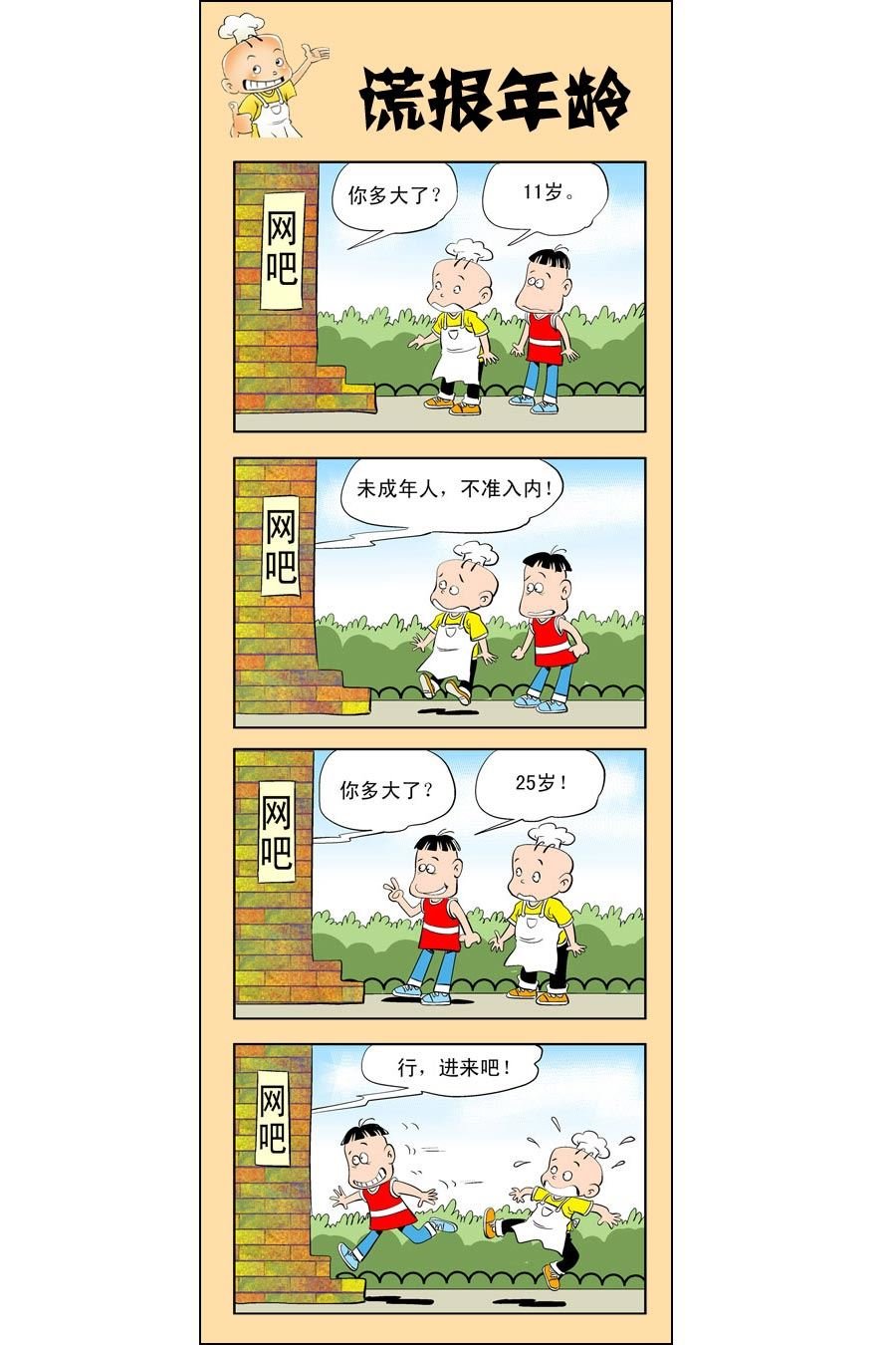 小厨师菜卜头 第9集