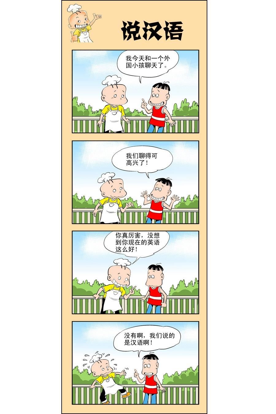 小厨师菜卜头 第9集