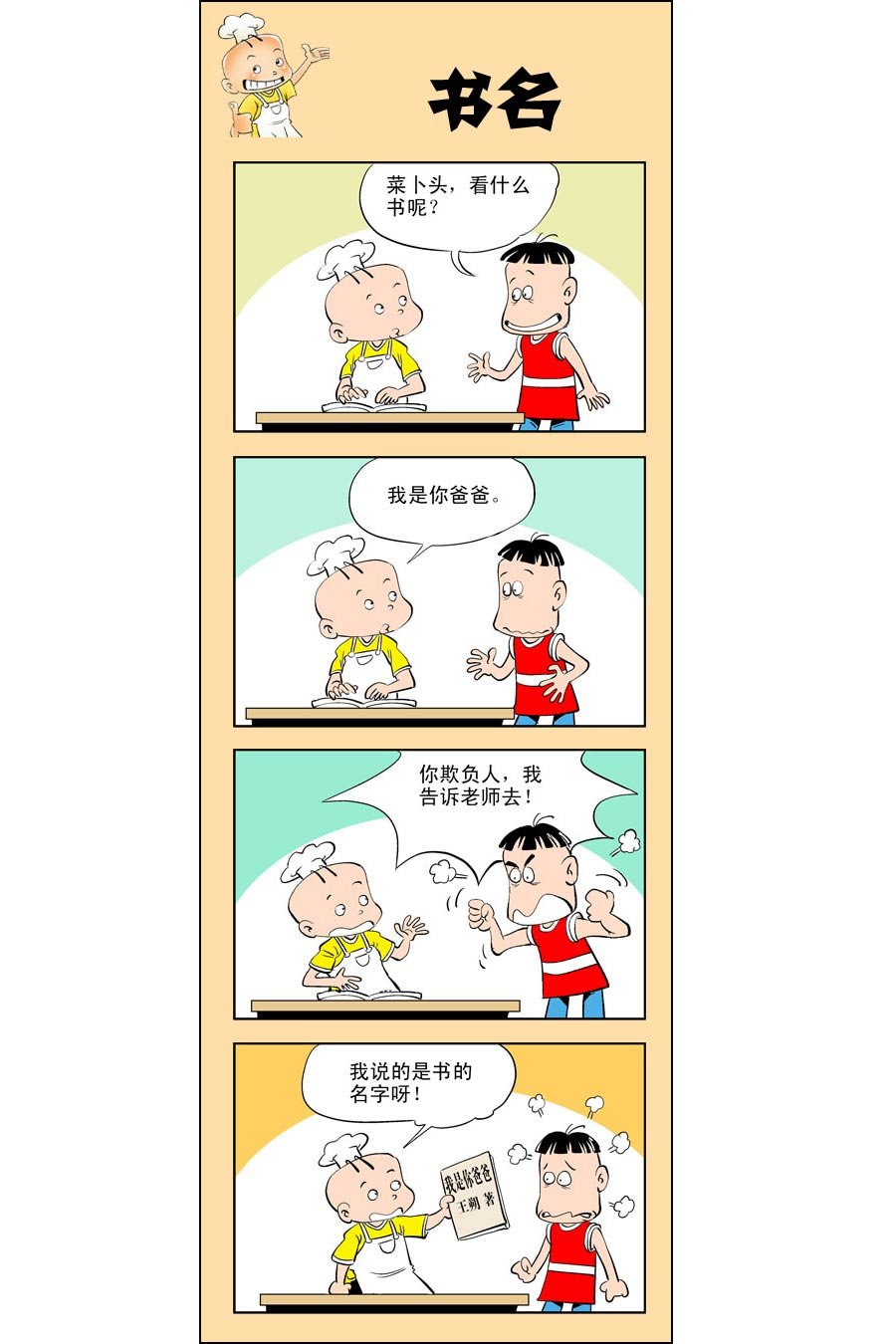 小厨师菜卜头 第9集