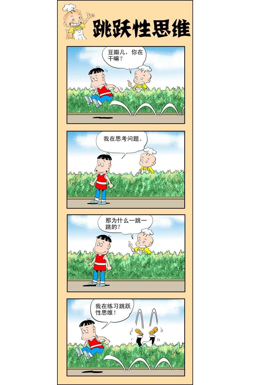 小厨师菜卜头 第8集