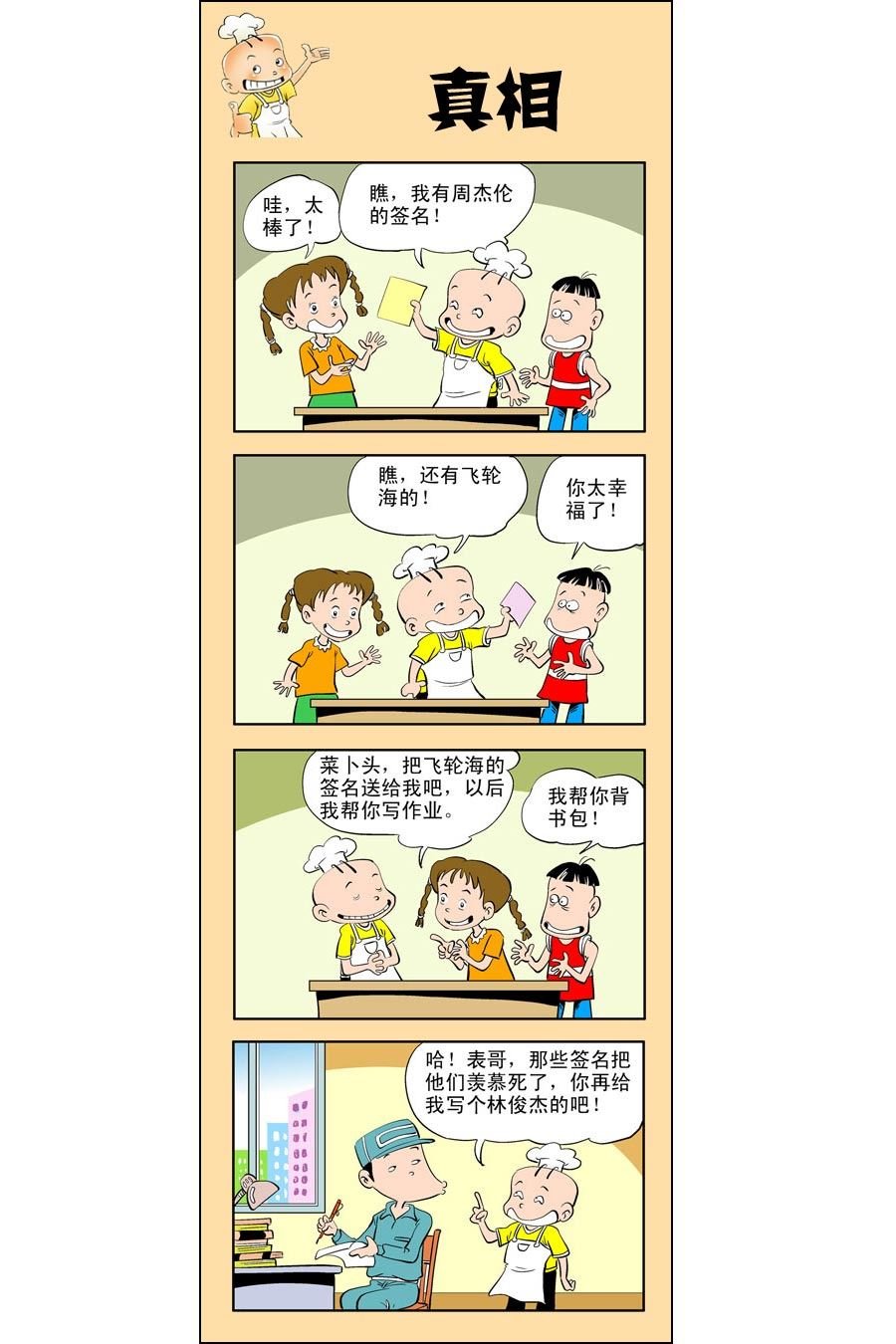 小厨师菜卜头 第8集