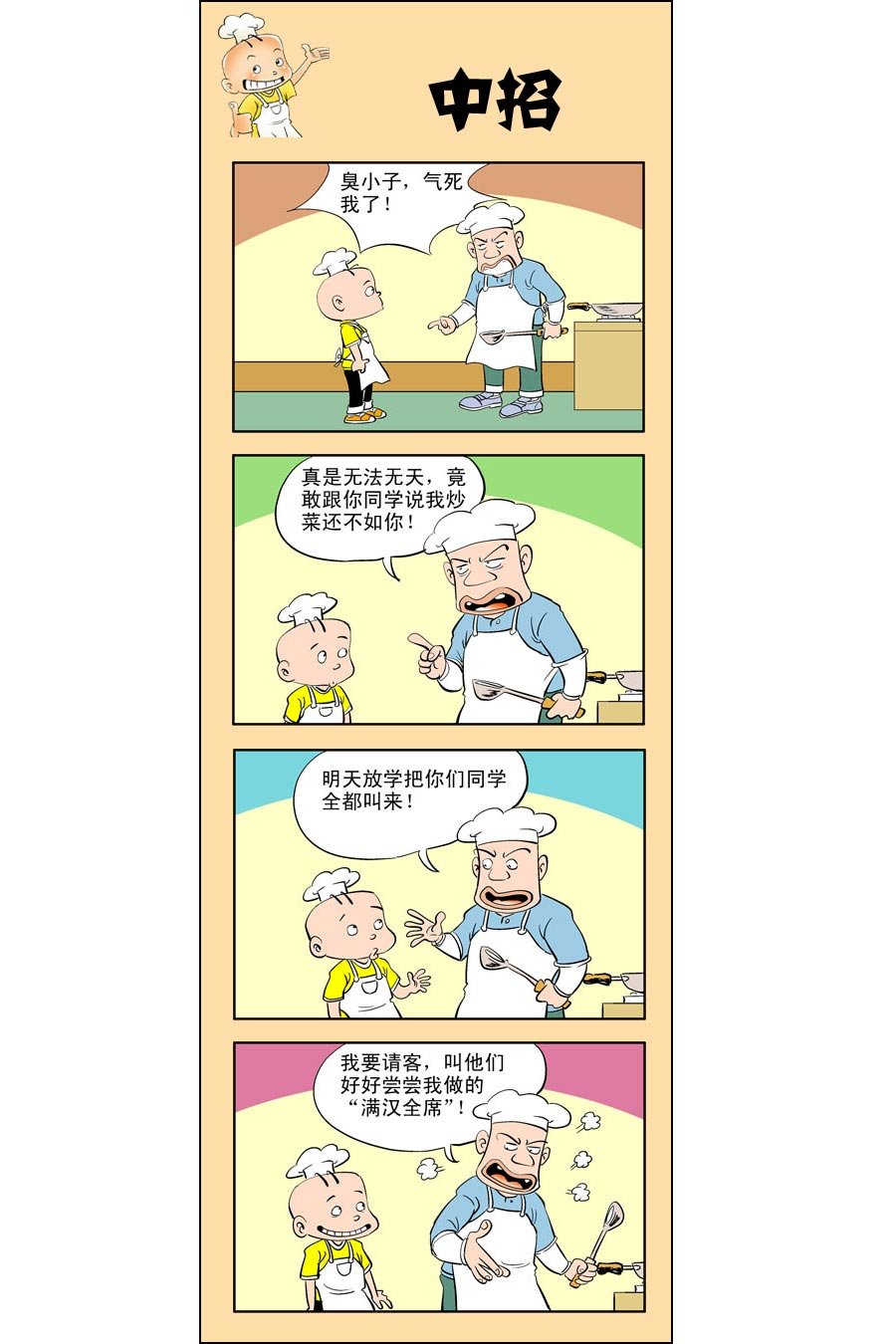 小厨师菜卜头 第8集