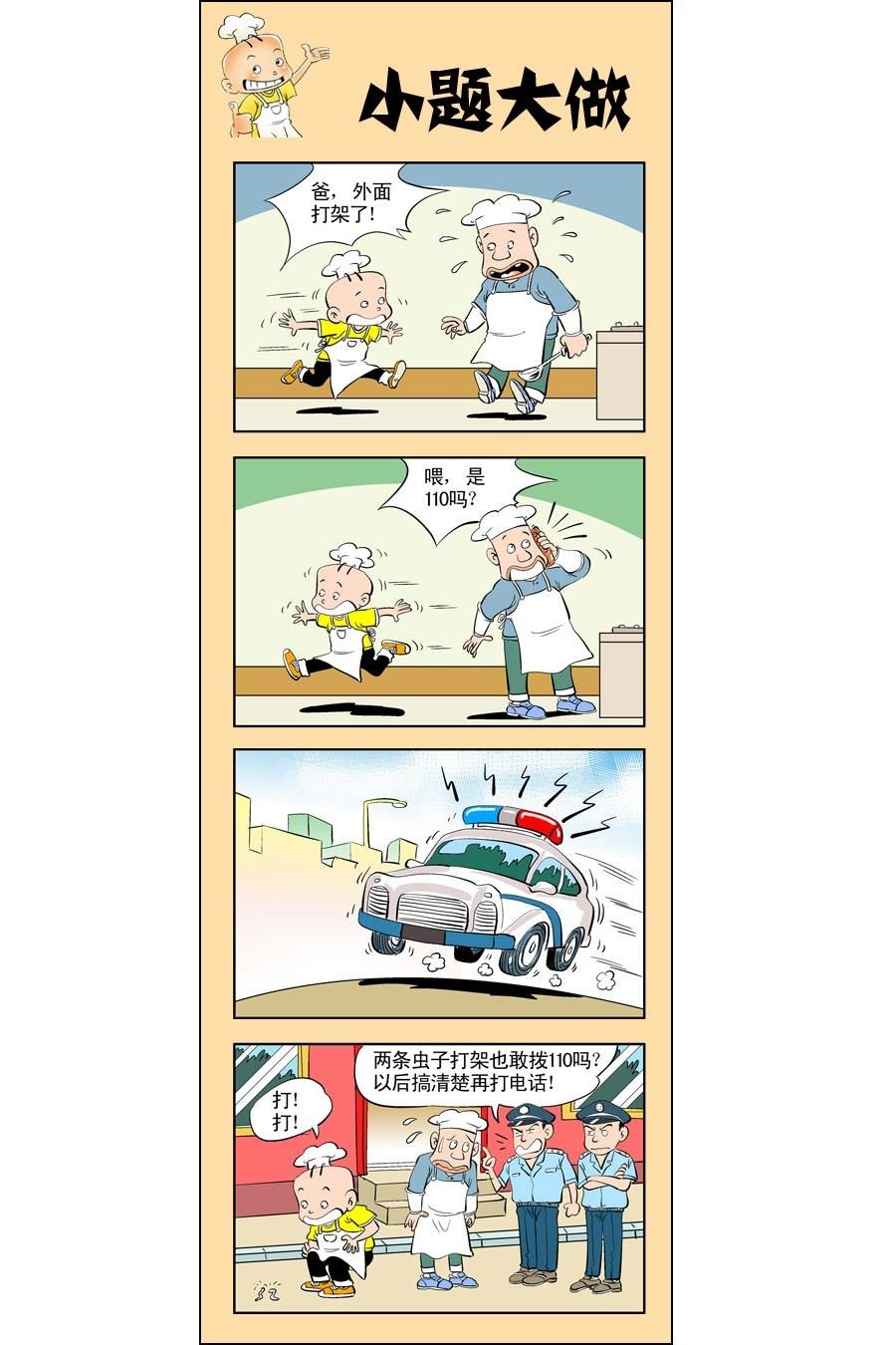 小厨师菜卜头 第8集