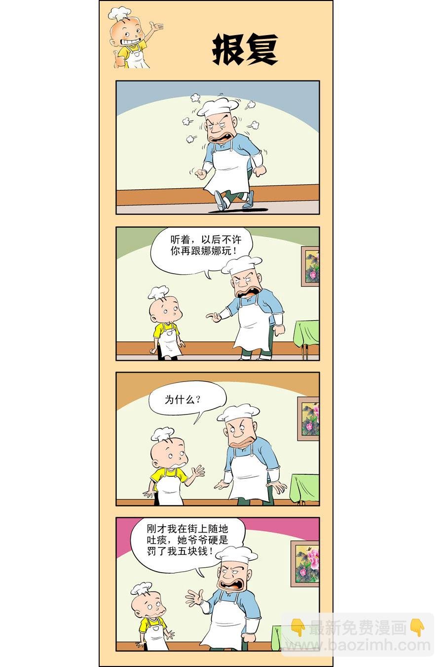 小厨师菜卜头 第8集