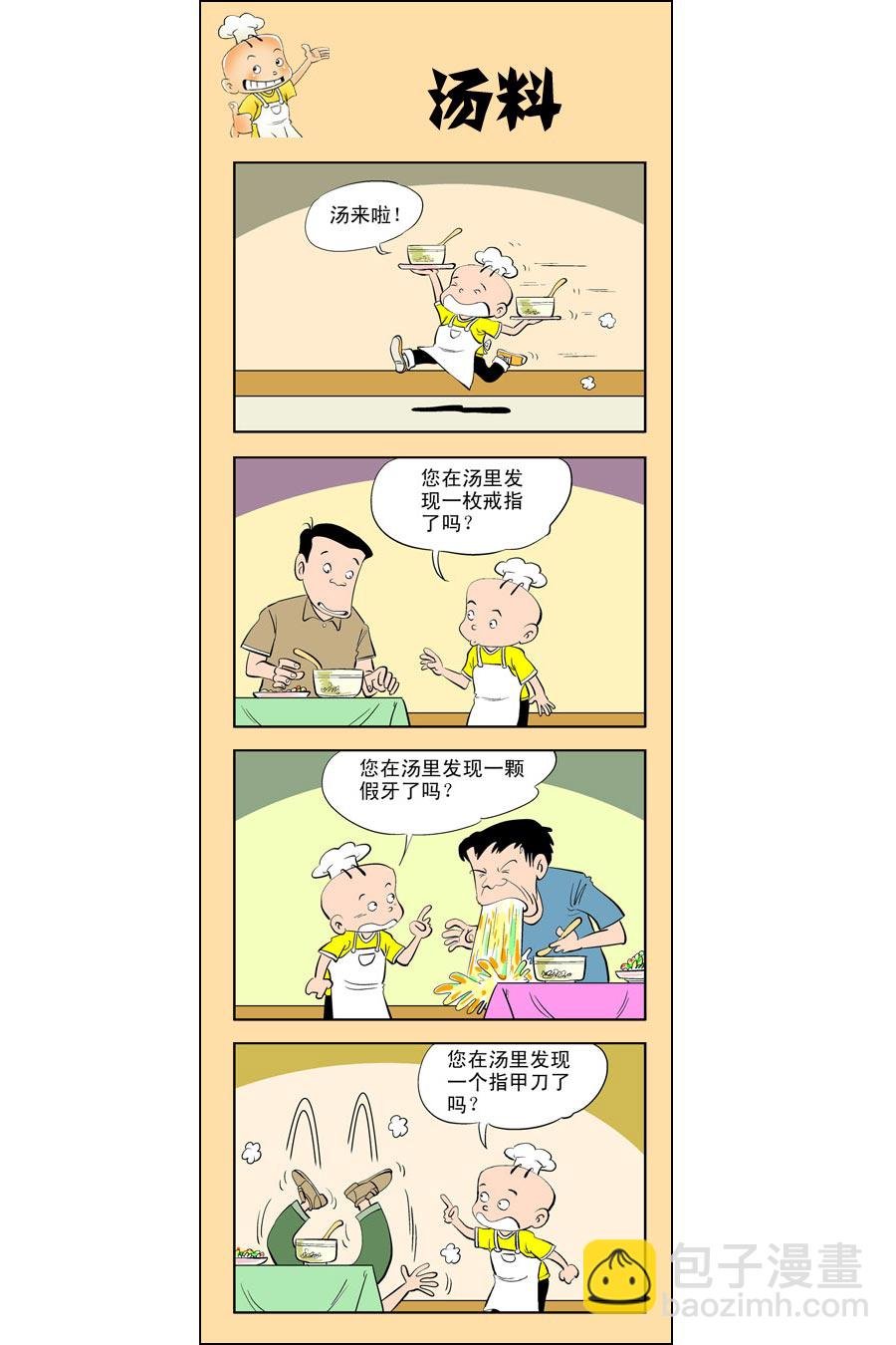 小厨师菜卜头 第8集