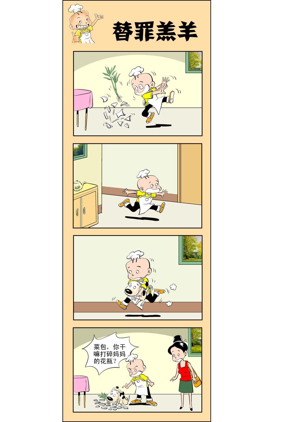小厨师菜卜头 第8集
