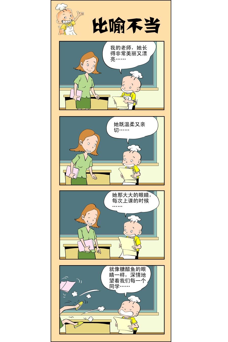 小厨师菜卜头 第8集