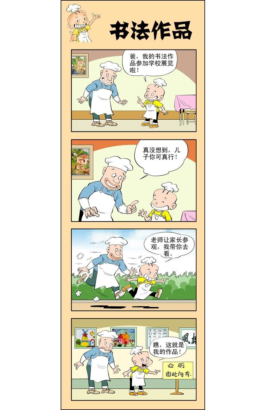 小厨师菜卜头 第8集