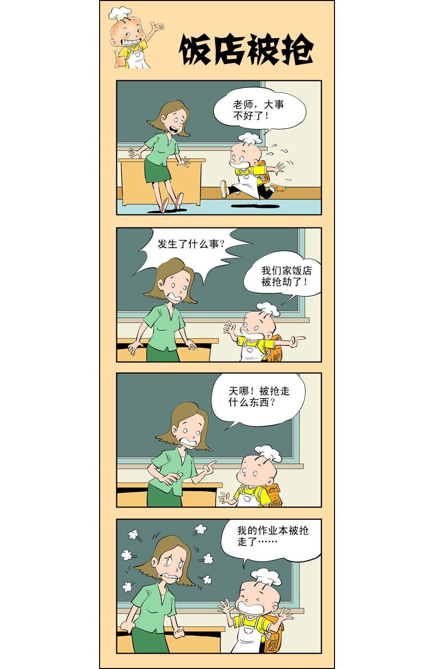 小厨师菜卜头 第8集