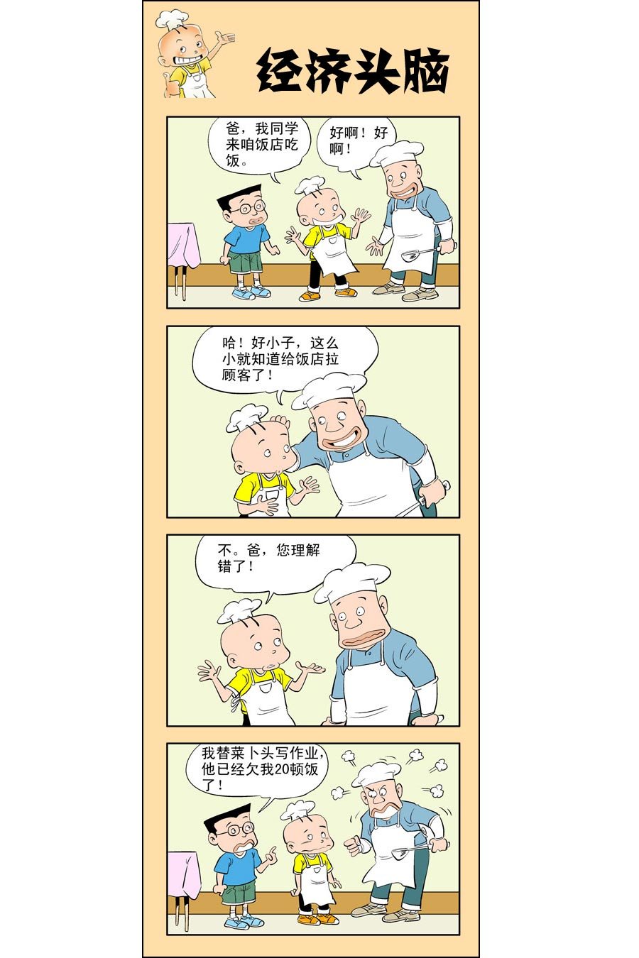 小厨师菜卜头 第8集