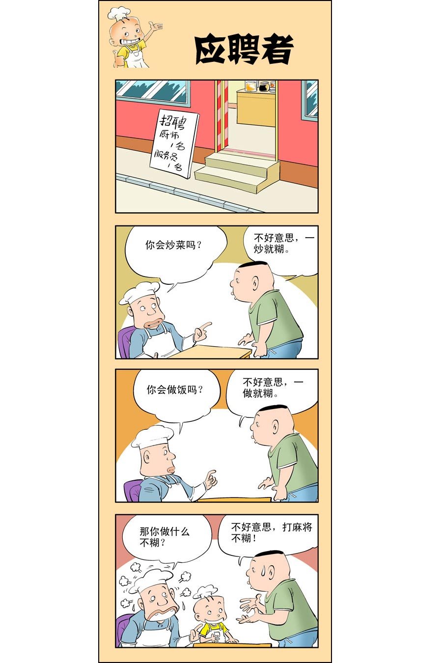 小厨师菜卜头 第8集