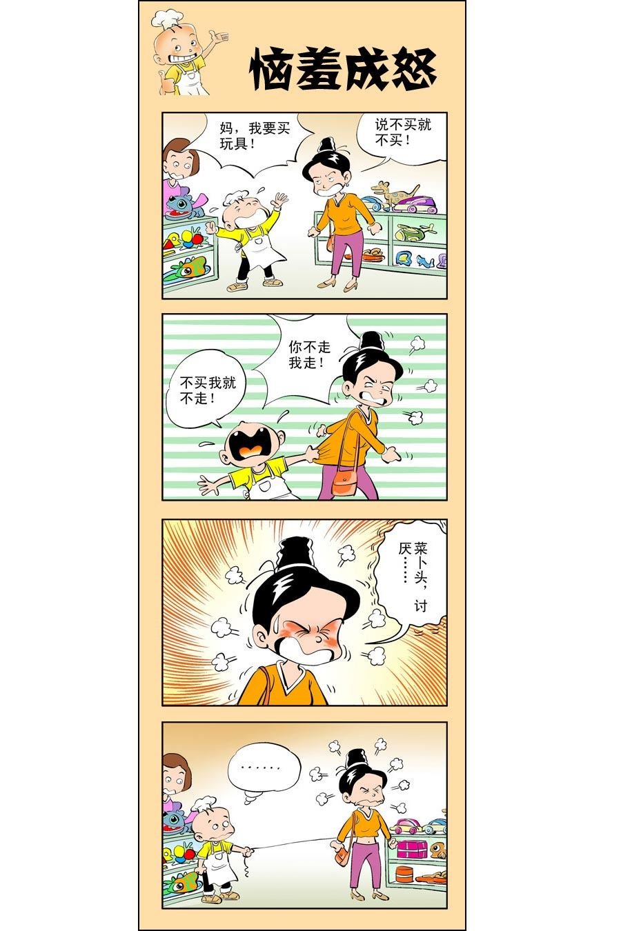 小厨师菜卜头 第7集