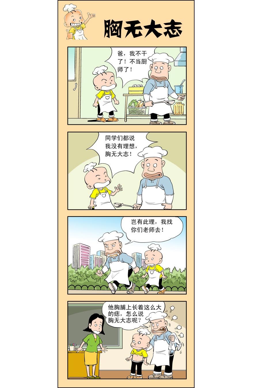 小厨师菜卜头 第7集