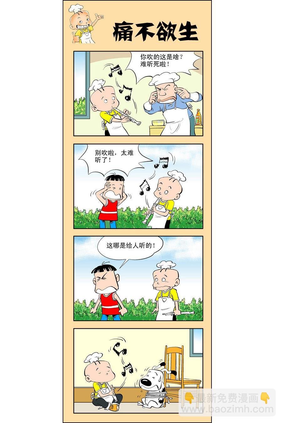 小厨师菜卜头 第7集