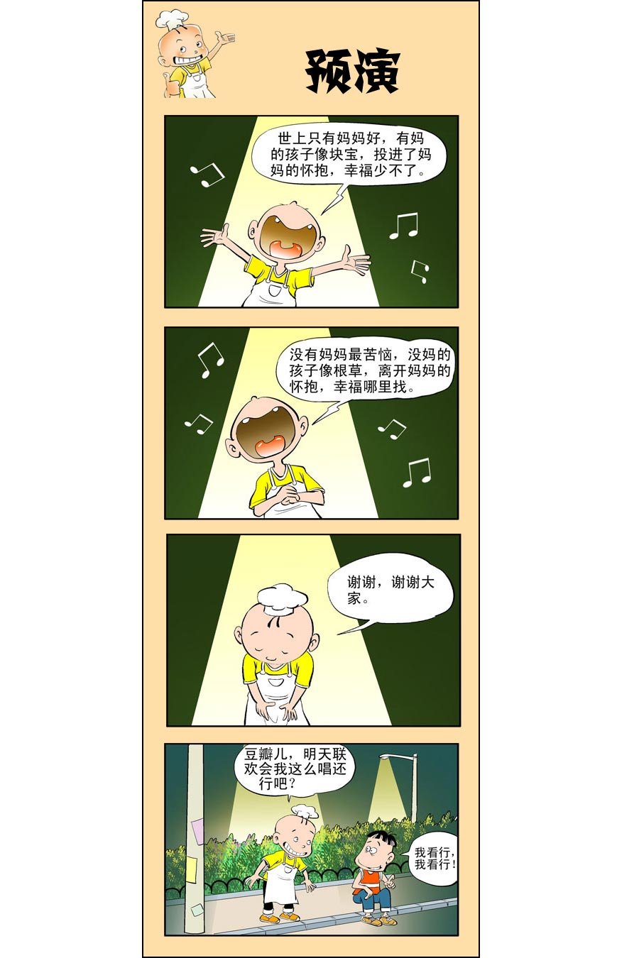 小厨师菜卜头 第7集