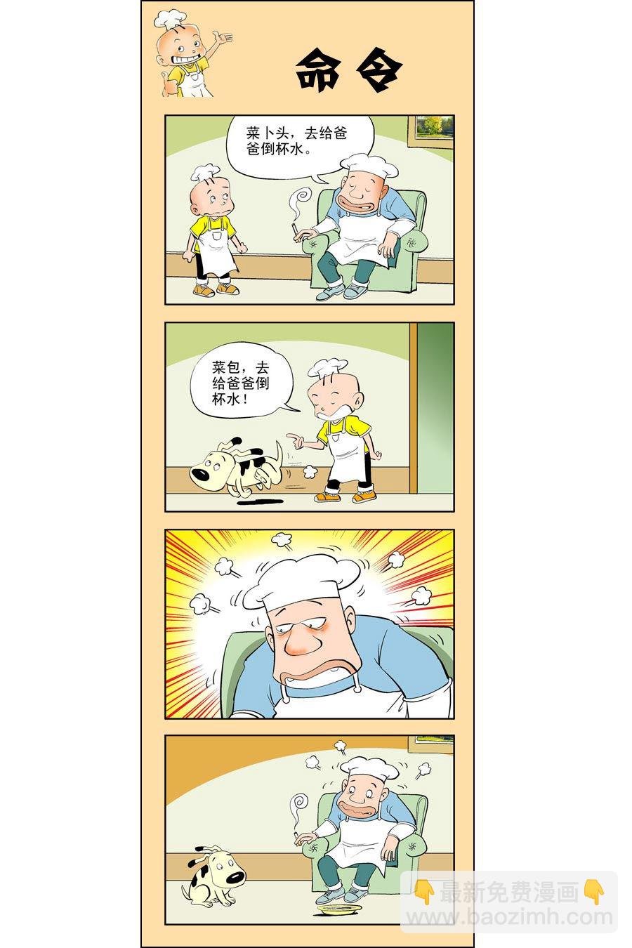 小厨师菜卜头 第7集
