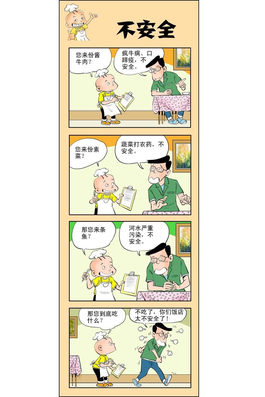 小厨师菜卜头 第7集