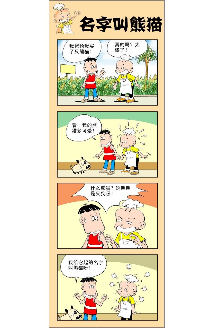 小厨师菜卜头 第7集